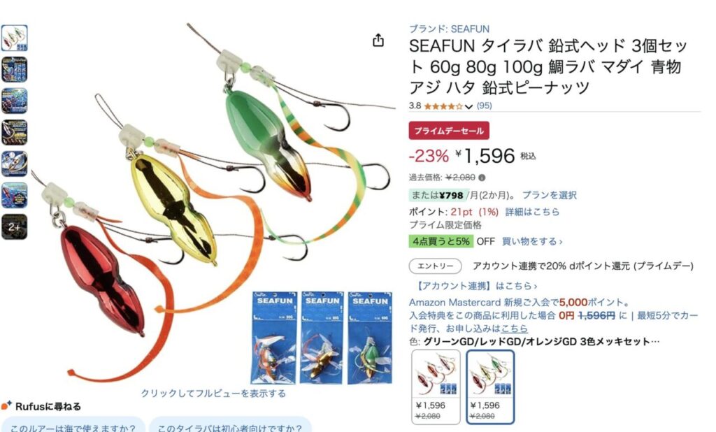 持っておいて間違いなし！色々な魚が釣れるタイラバもおトク