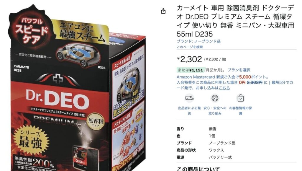 ドクターデオ プレミアム（スチームタイプ）
