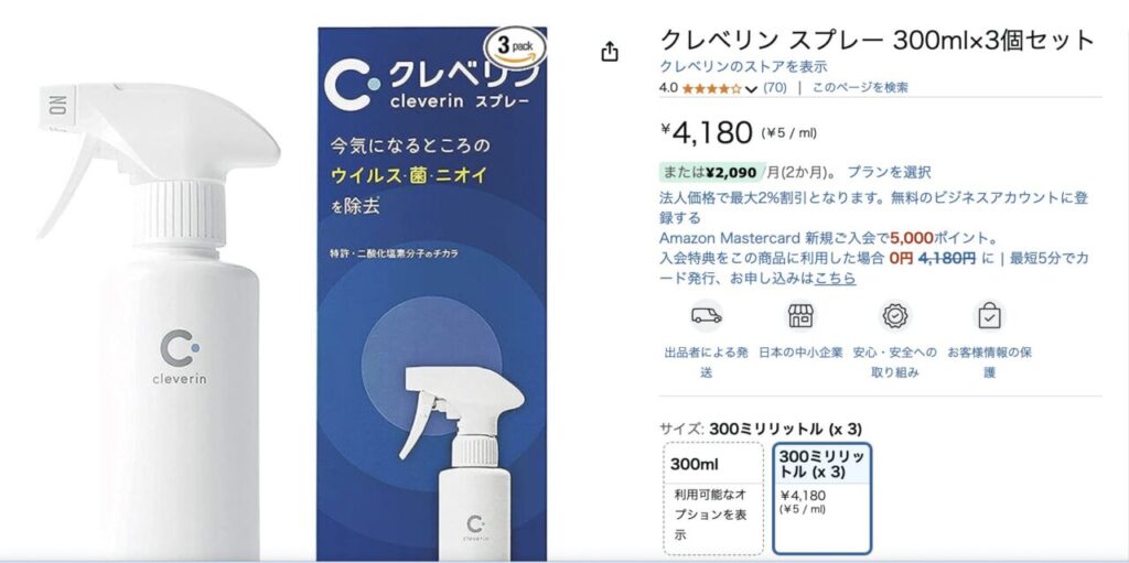 クレベリン スプレー（大幸薬品）