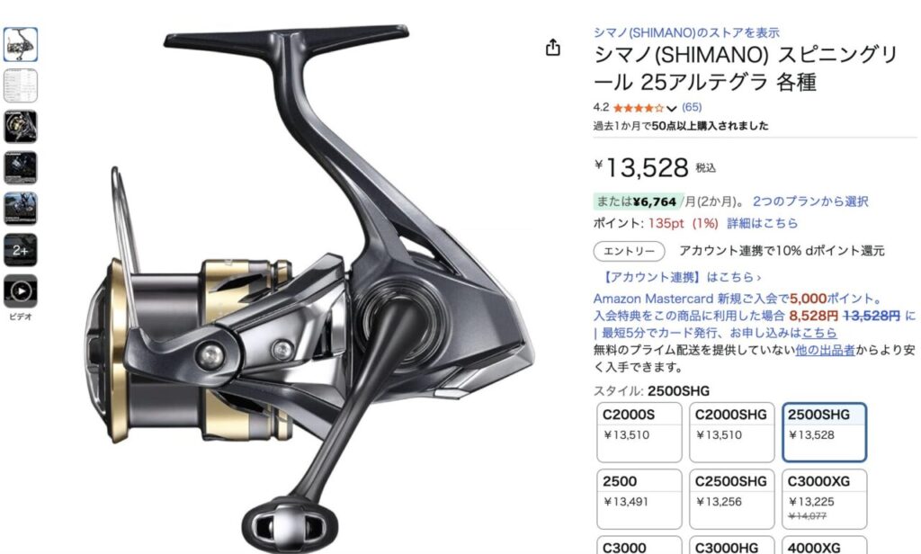 シマノ(SHIMANO) スピニングリール 25アルテグラ 各種