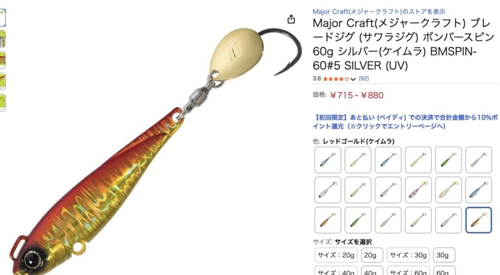 メジャークラフト ジグパラブレード