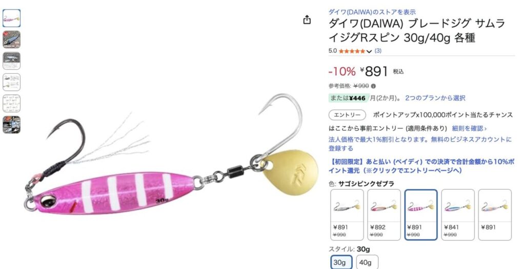 ダイワ サムライブレード