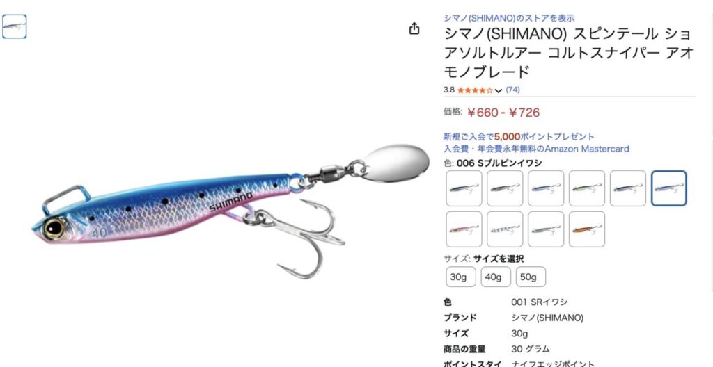 シマノ(SHIMANO) スピンテール ショアソルトルアー コルトスナイパー アオモノブレード