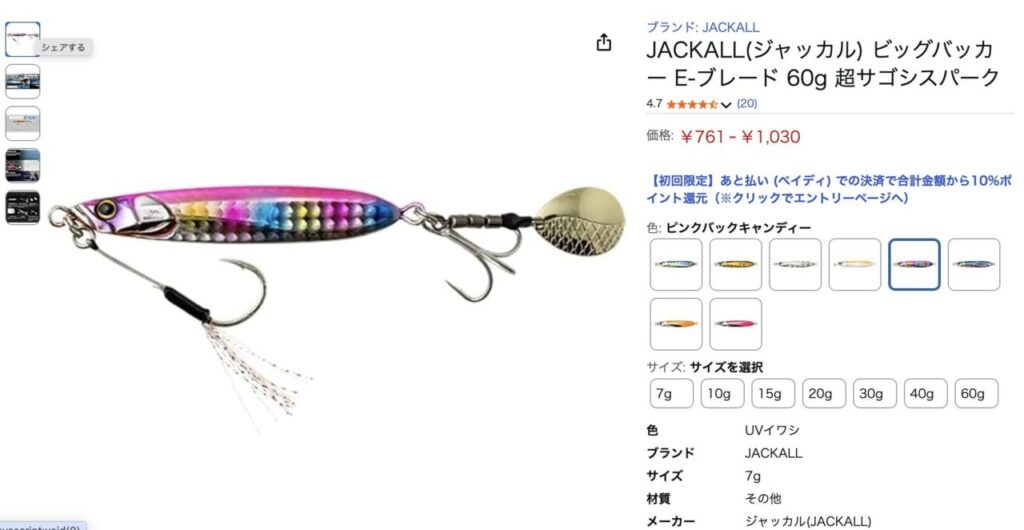 ジャッカル ビッグバッカーブレード