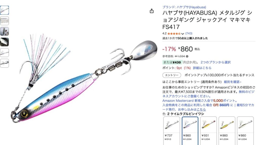 ハヤブサ ジャックアイマキマキ