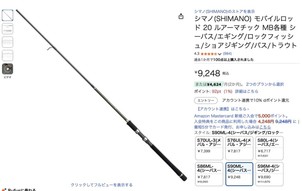 シマノ(SHIMANO) モバイルロッド 20 ルアーマチック MB各種 シーバス/エギング/ロックフィッシュ/ショアジギング/バス/トラウト