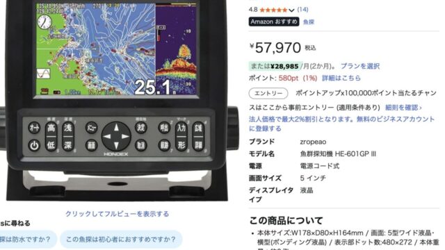 【2025年】最新魚探を人気ランキングから詳しく考察してみた