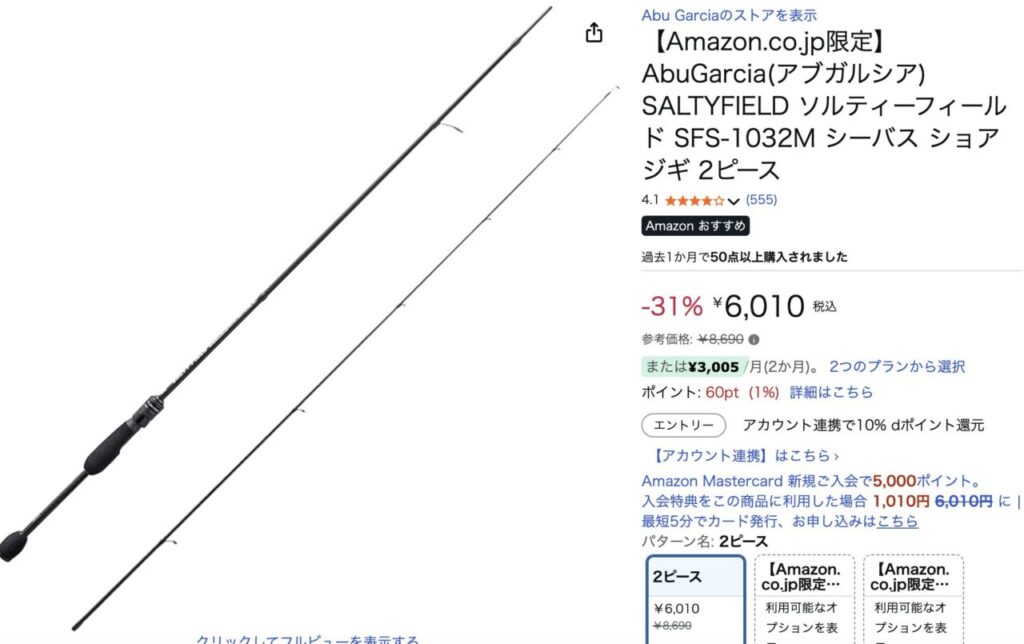 【Amazon.co.jp限定】AbuGarcia(アブガルシア) SALTYFIELD ソルティーフィールド SFS-1032M シーバス ショアジギ 2ピース