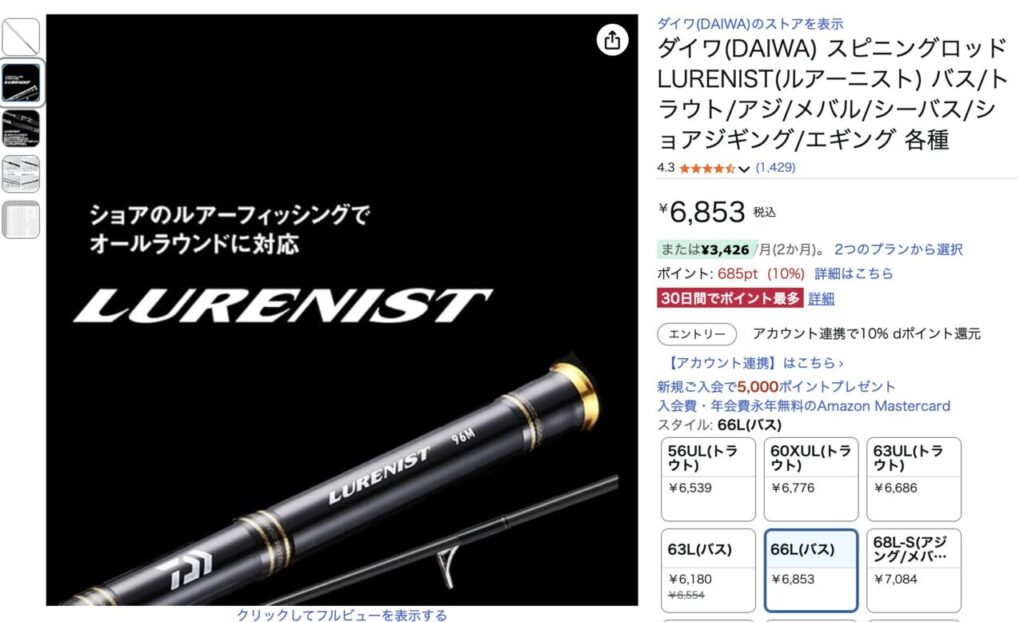 ダイワ(DAIWA) スピニングロッド LURENIST(ルアーニスト) バス/トラウト/アジ/メバル/シーバス/ショアジギング/エギング 各種